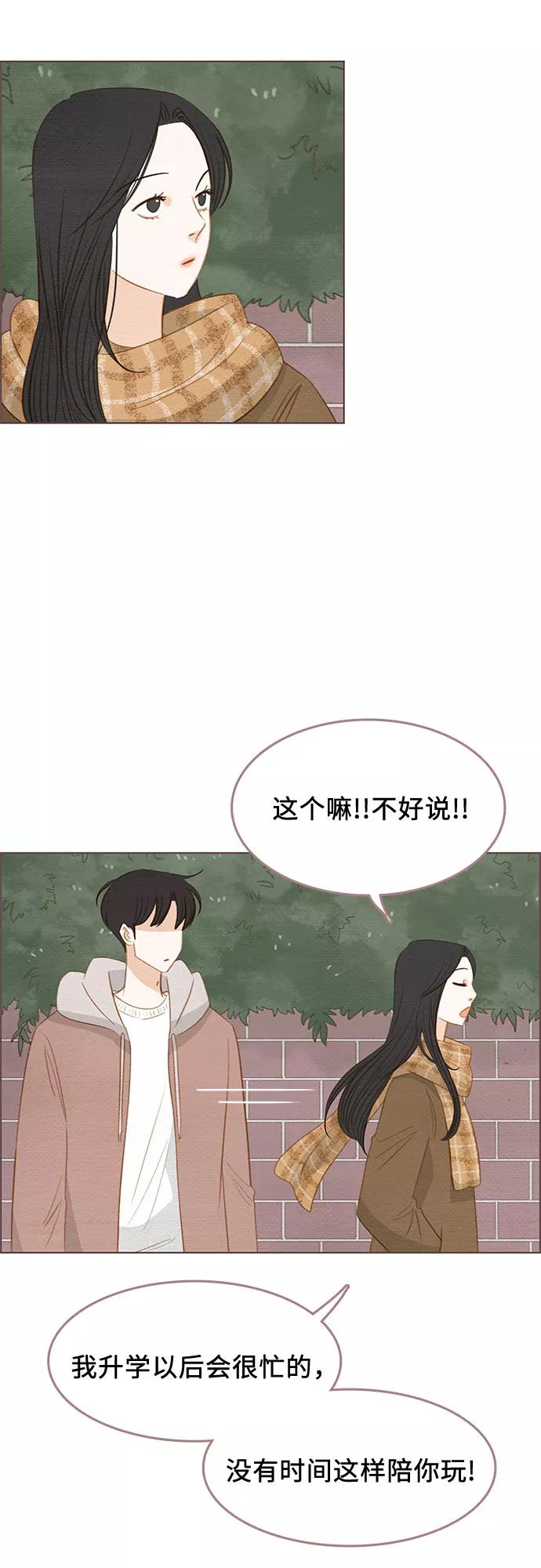 《那年我们》完结篇 第27页