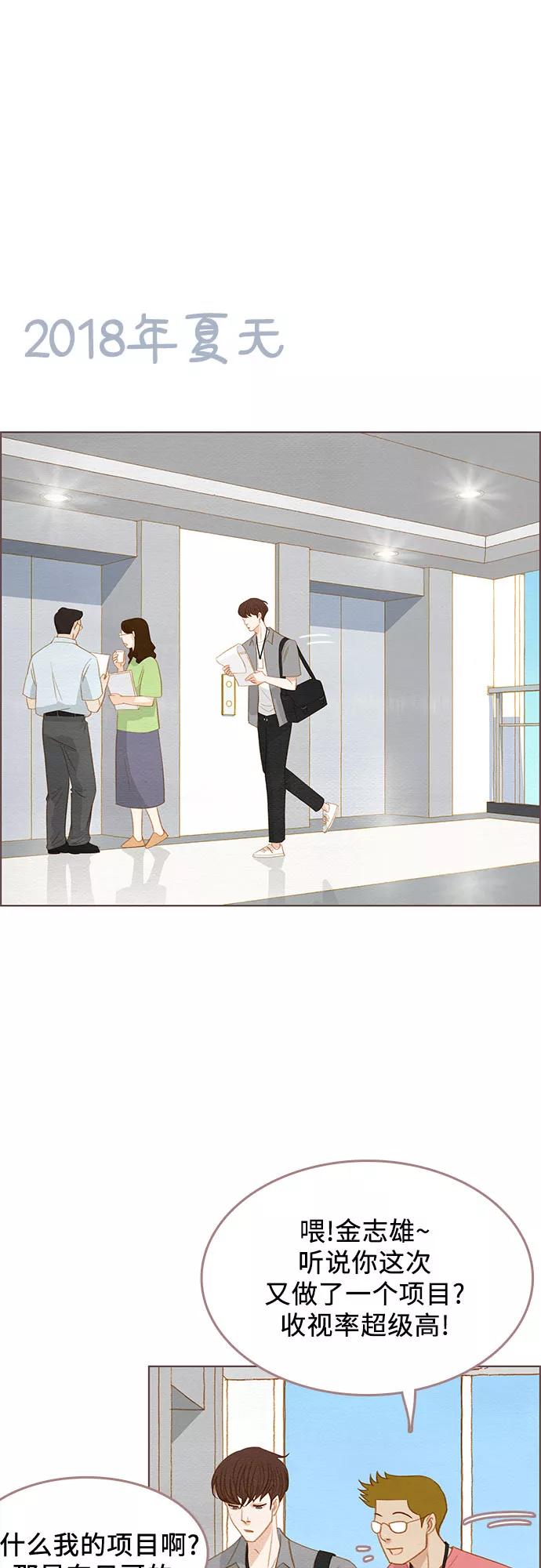 《那年我们》完结篇 第50页