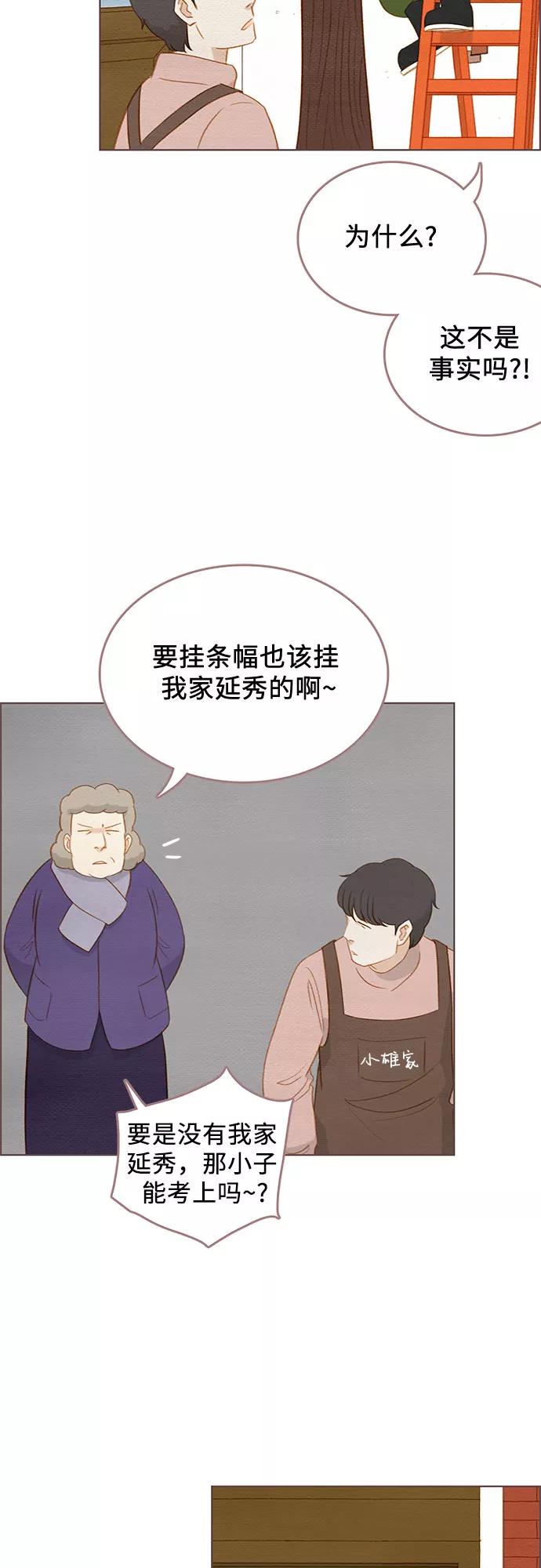 《那年我们》完结篇 第6页