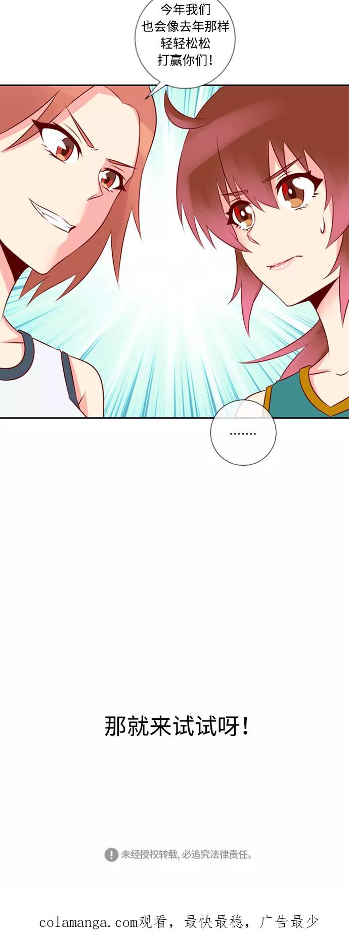 《那年夏天》第二十章 能做就去做！ 第38页
