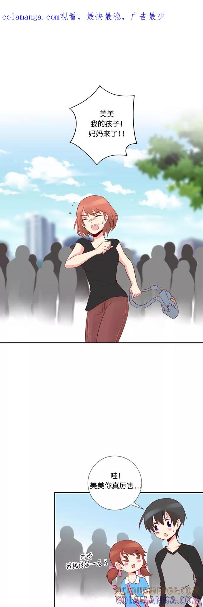 《那年夏天》第二十章 能做就去做！ 第1页