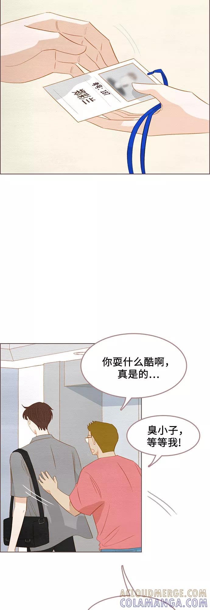 《那年我们》完结篇 第55页