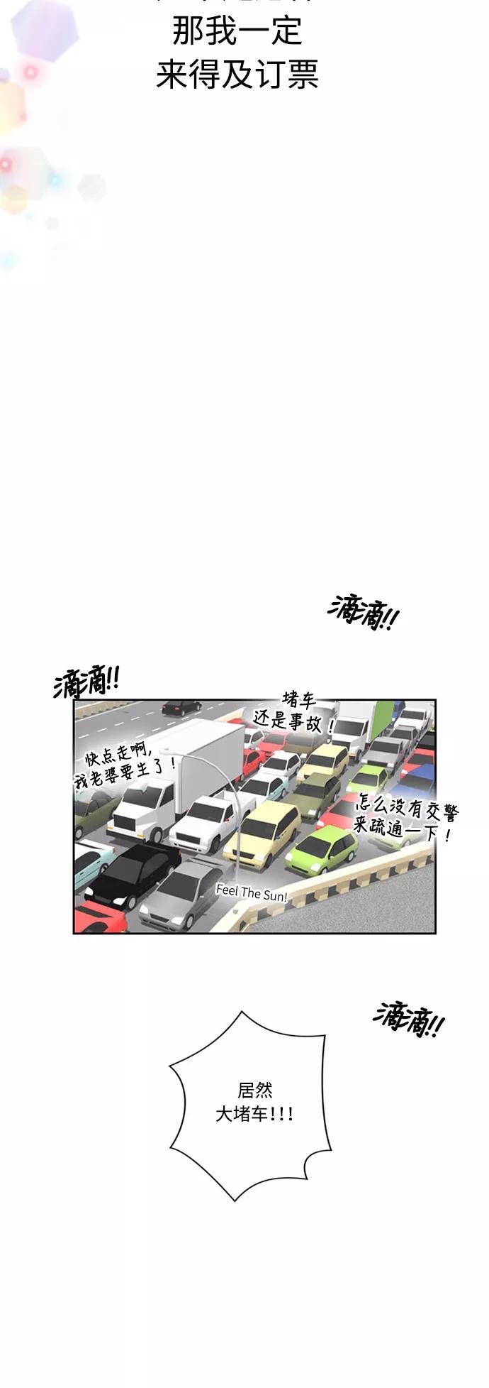 《那年夏天》第二十章 能做就去做！ 第10页