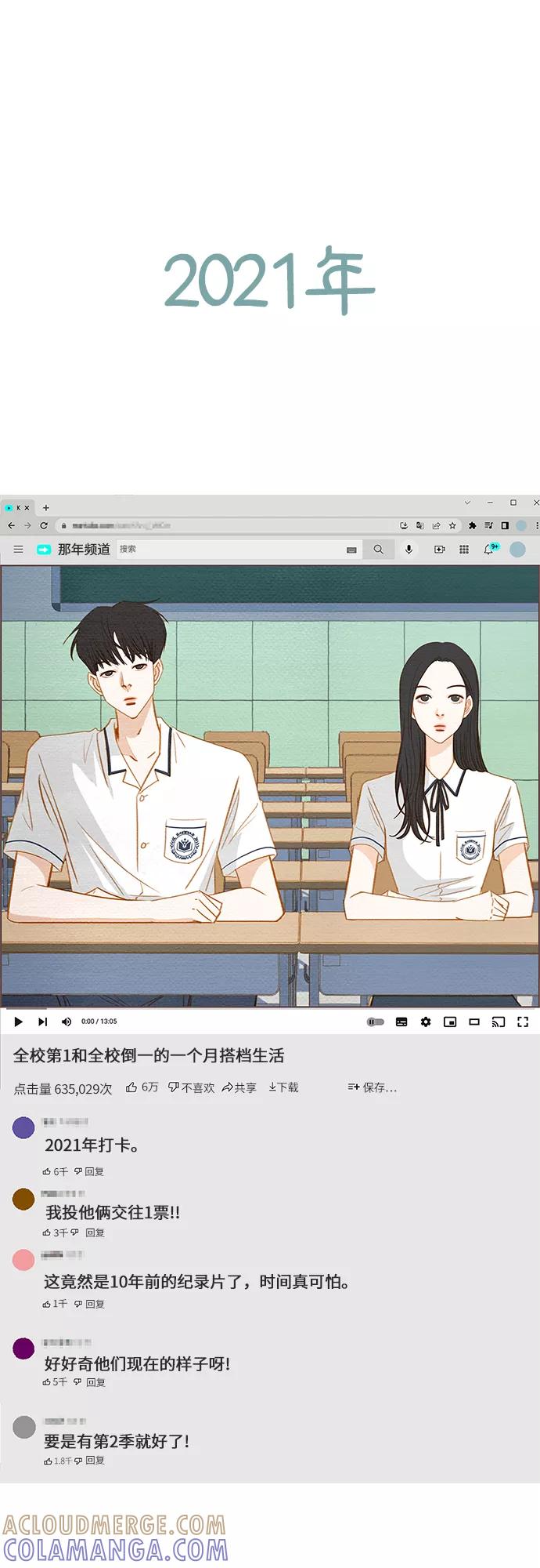 《那年我们》完结篇 第58页