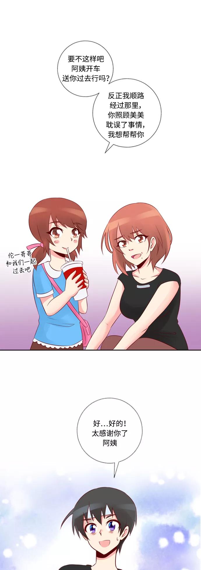 《那年夏天》第二十章 能做就去做！ 第6页