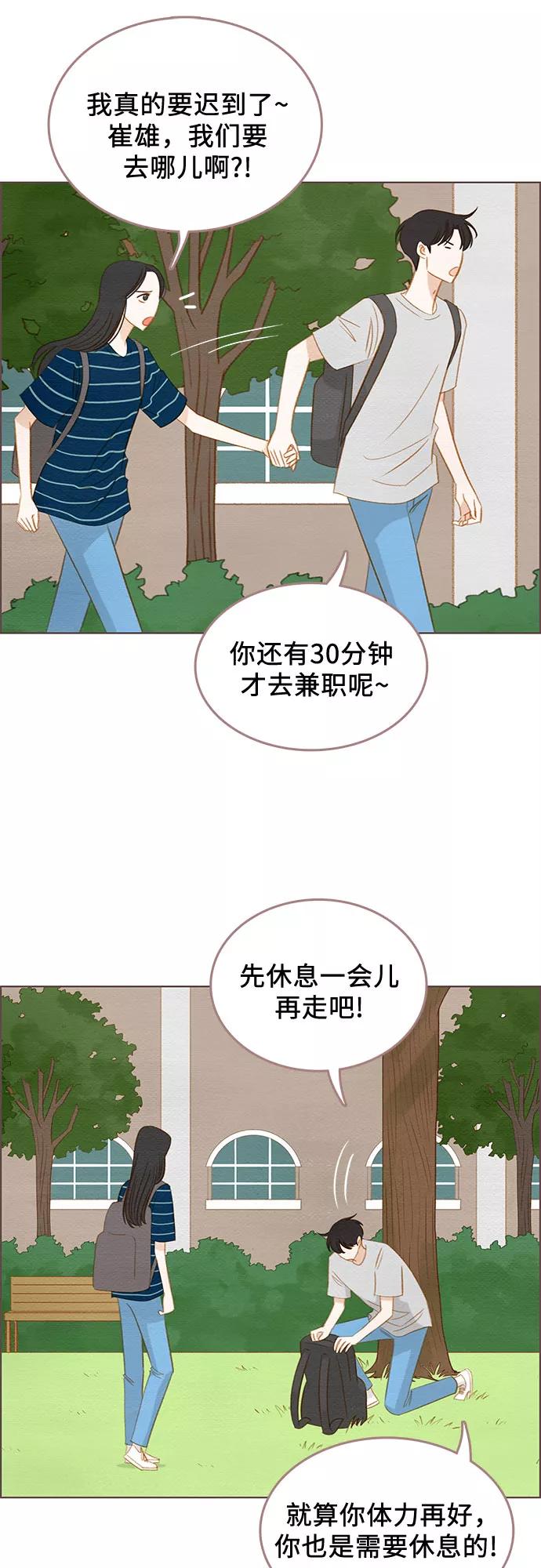 《那年我们》完结篇 第41页