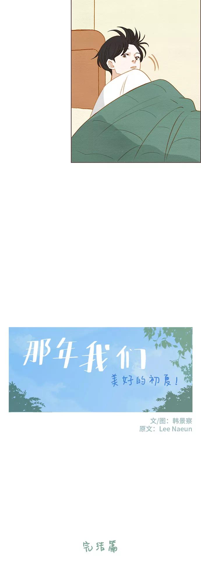 《那年我们》完结篇 第3页