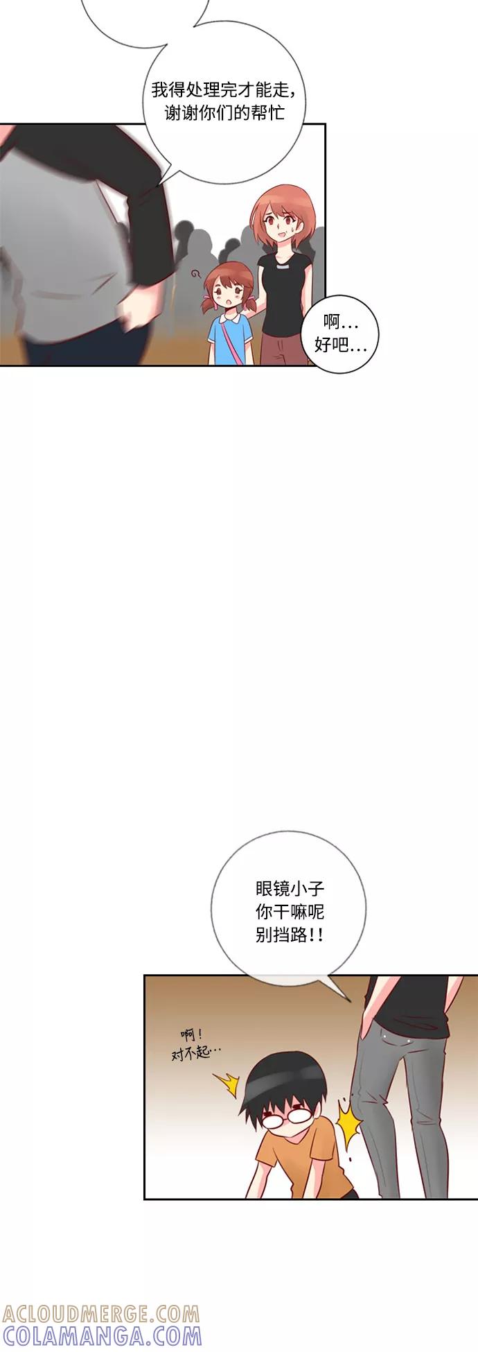 《那年夏天》第二十章 能做就去做！ 第27页
