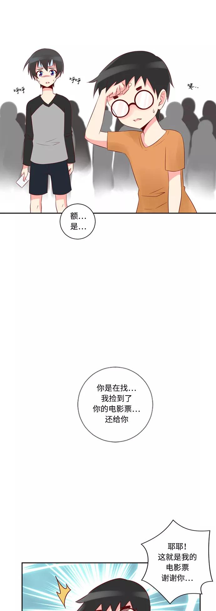 《那年夏天》第二十章 能做就去做！ 第28页