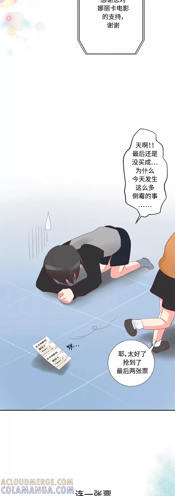 《那年夏天》第二十章 能做就去做！ 第17页