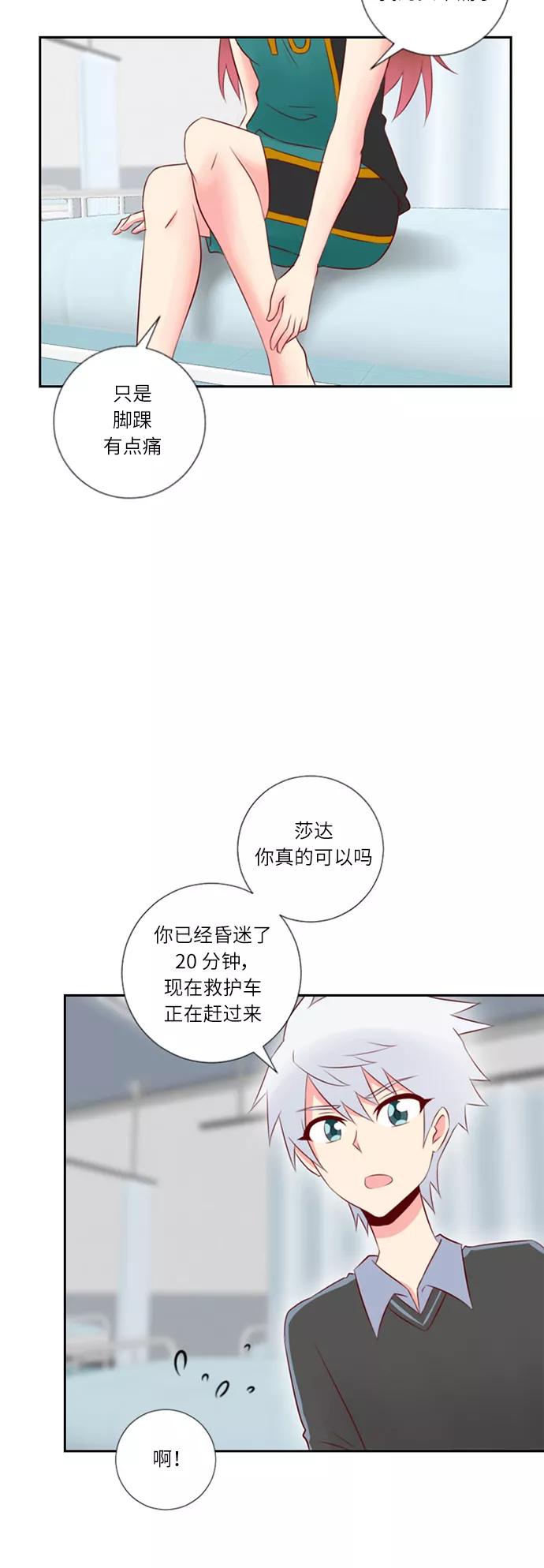 《那年夏天》第二十一章 控制不住自己 第18页