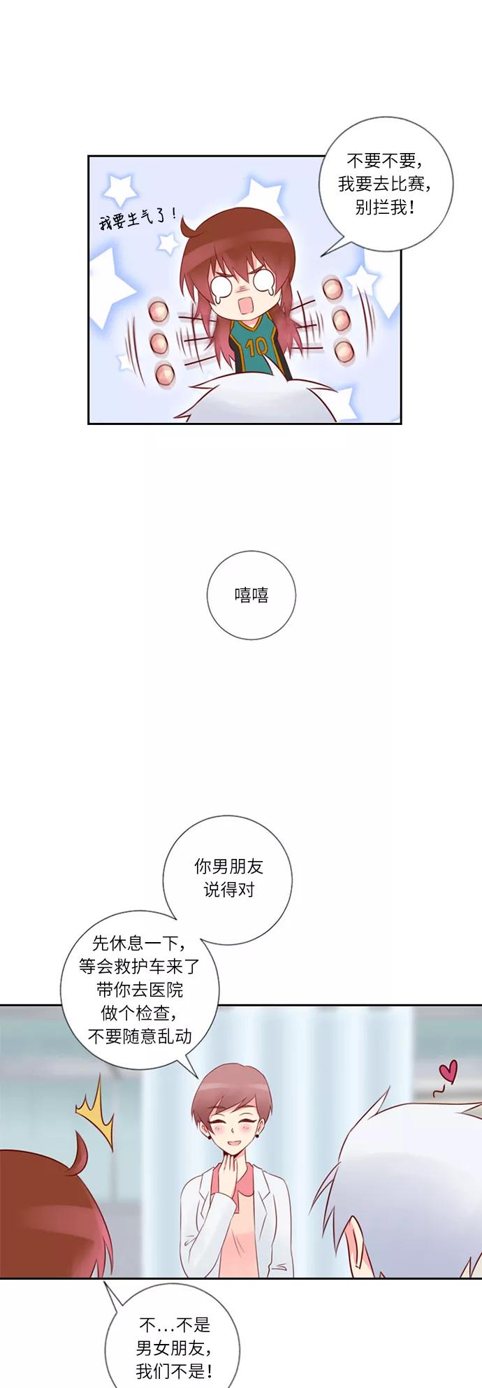 《那年夏天》第二十一章 控制不住自己 第20页