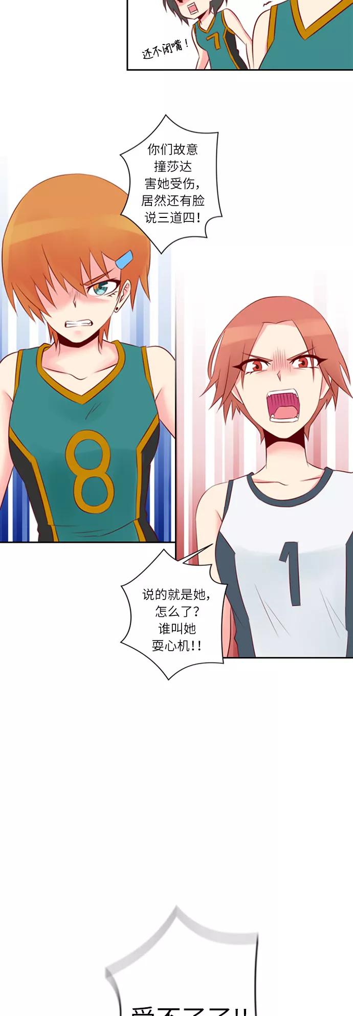 《那年夏天》第二十一章 控制不住自己 第27页