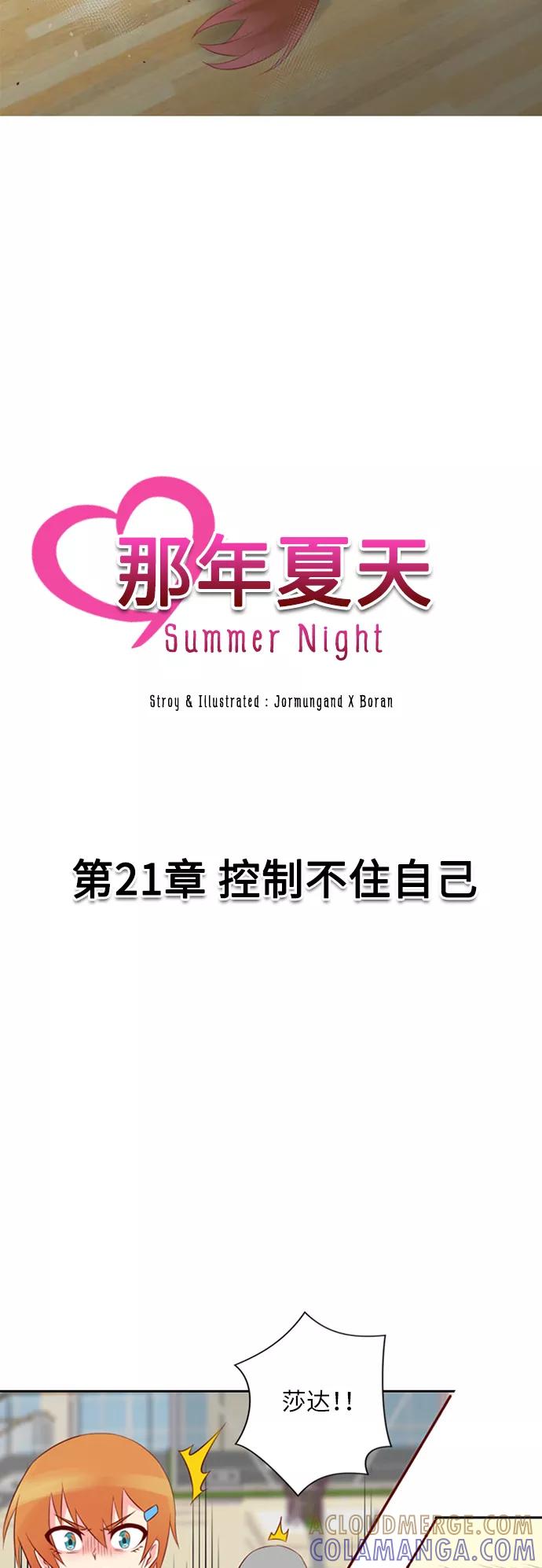 《那年夏天》第二十一章 控制不住自己 第7页