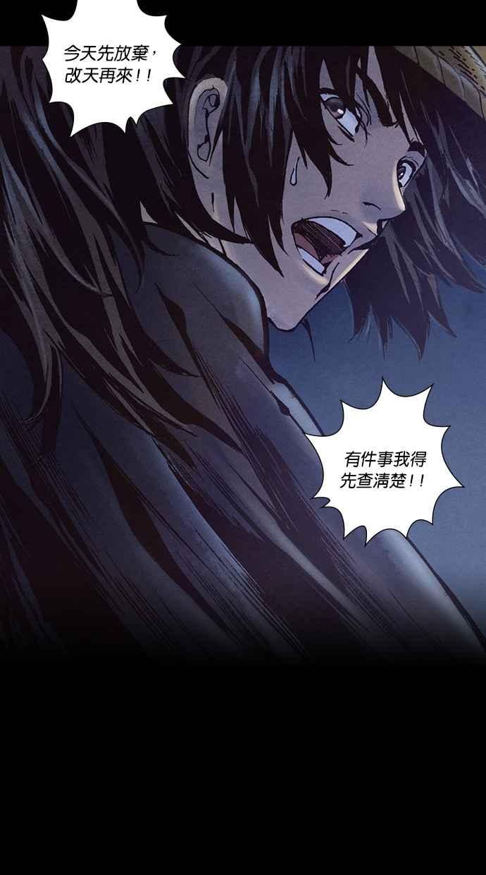 《新暗行御史》第224话 第69页