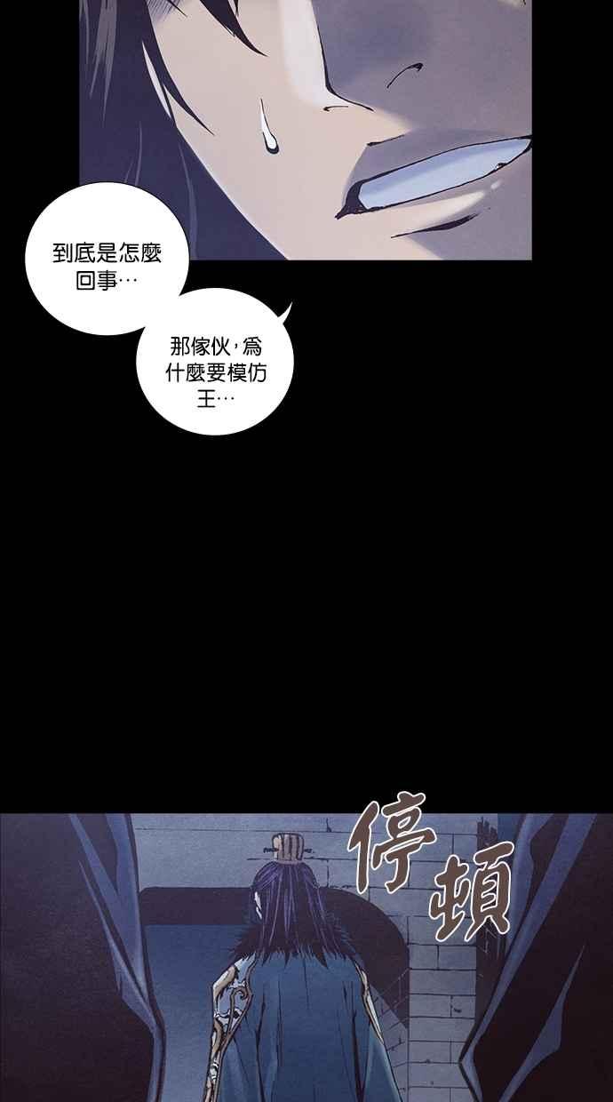 《新暗行御史》第224话 第65页