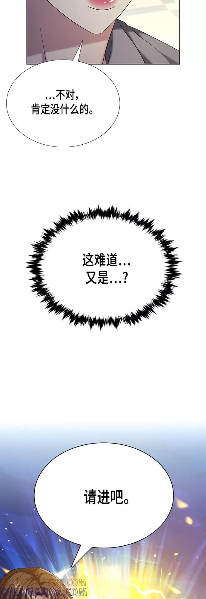 《追逐星星的少年们》第23集 第46页