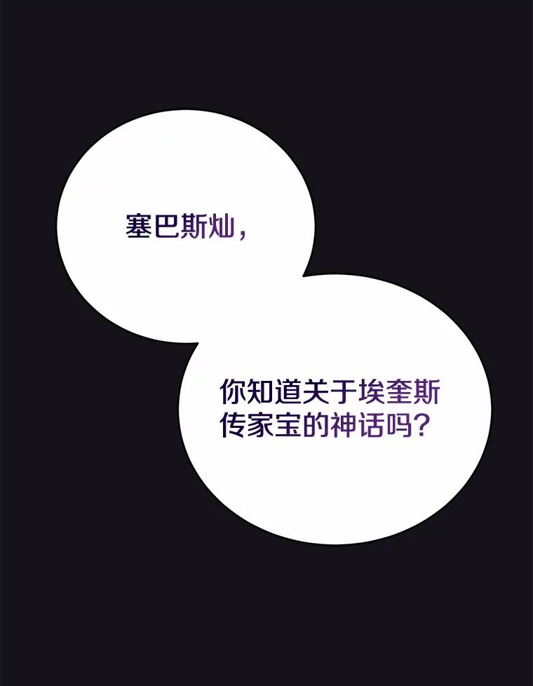 《菲奥尼：预见我与恶魔大公的未来》22.送出礼物 第148页