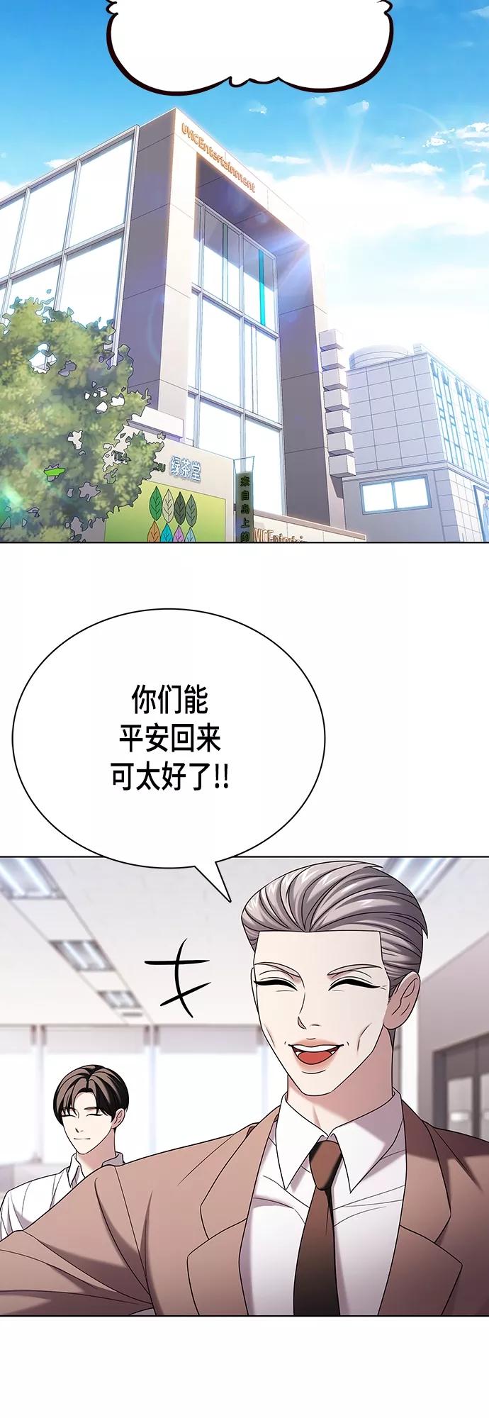 《追逐星星的少年们》第23集 第2页