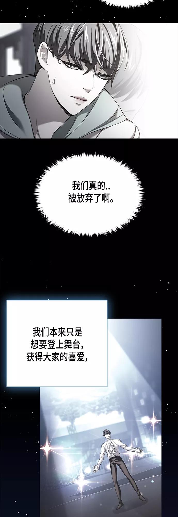 《追逐星星的少年们》第23集 第5页