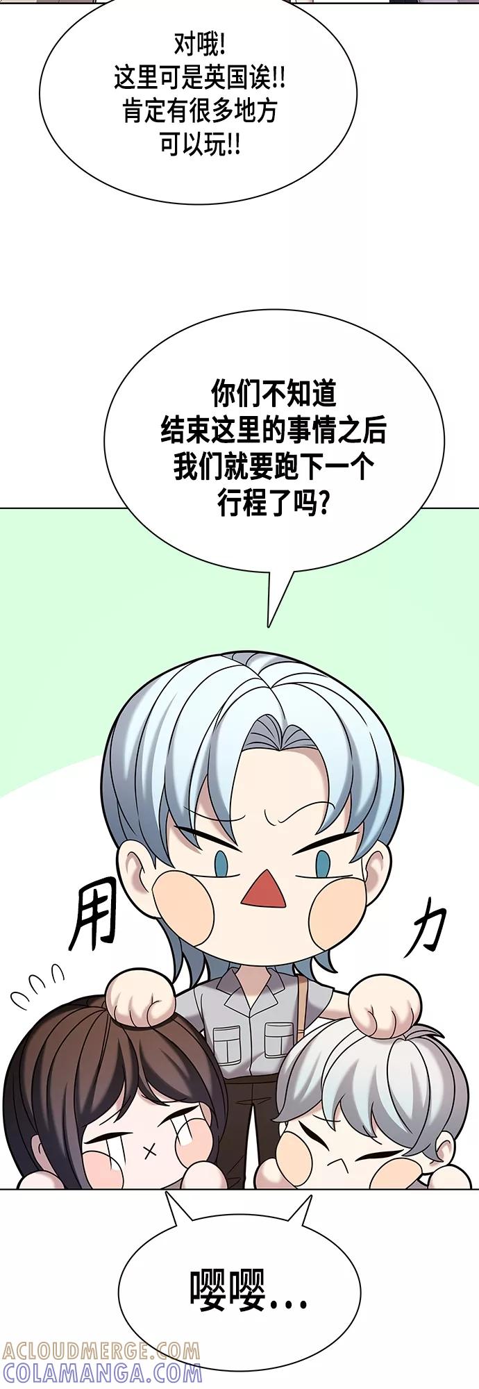 《追逐星星的少年们》第23集 第58页