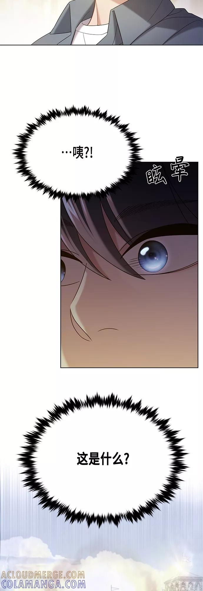 《追逐星星的少年们》第23集 第43页