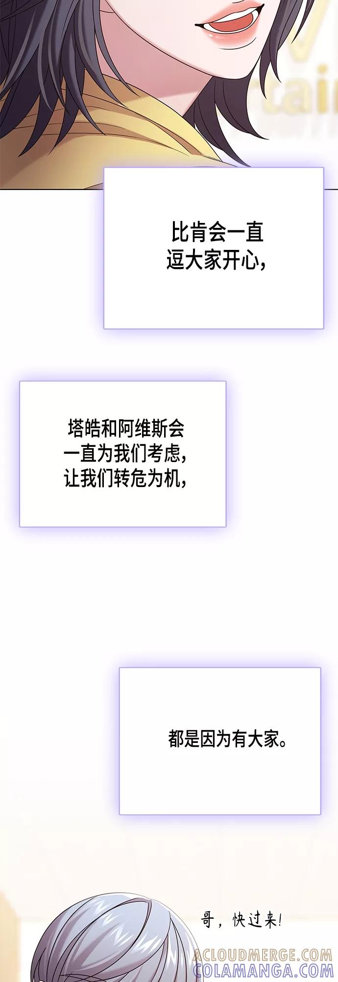 《追逐星星的少年们》第23集 第22页