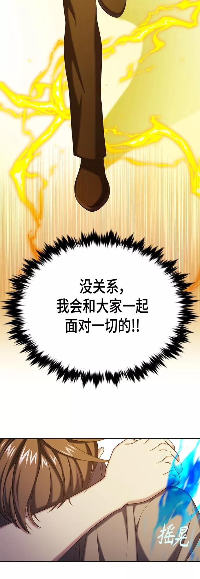 《追逐星星的少年们》第23集 第51页