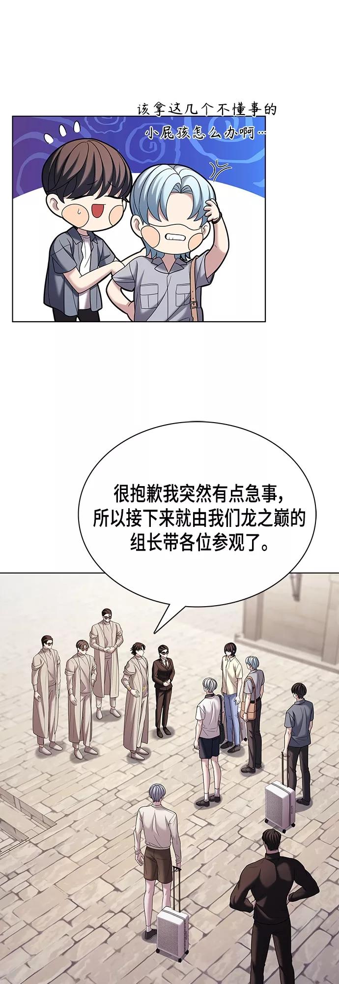 《追逐星星的少年们》第23集 第59页