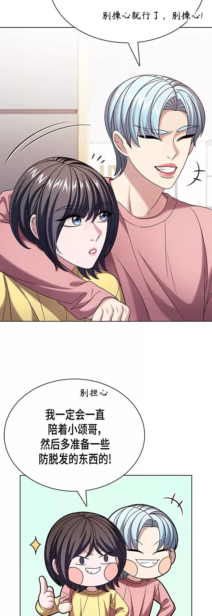 《追逐星星的少年们》第23集 第12页