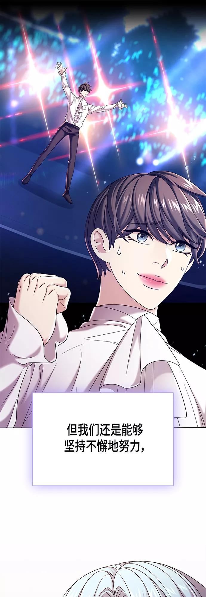 《追逐星星的少年们》第23集 第20页