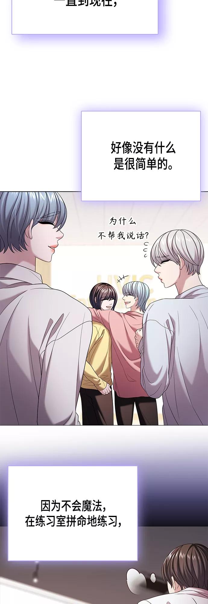 《追逐星星的少年们》第23集 第18页