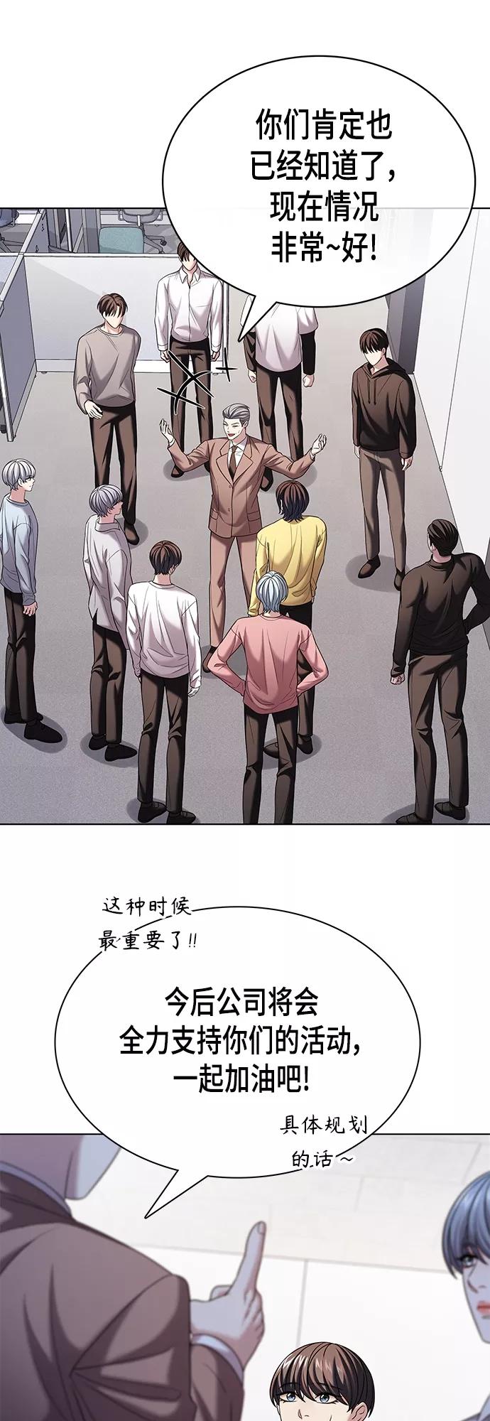 《追逐星星的少年们》第23集 第3页