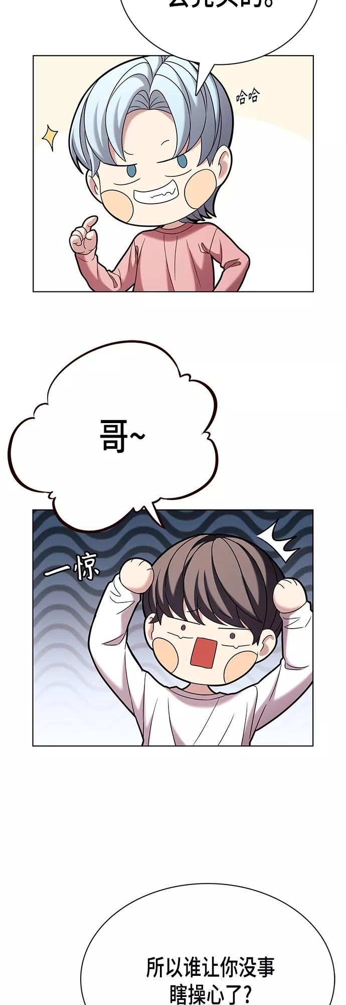 《追逐星星的少年们》第23集 第11页