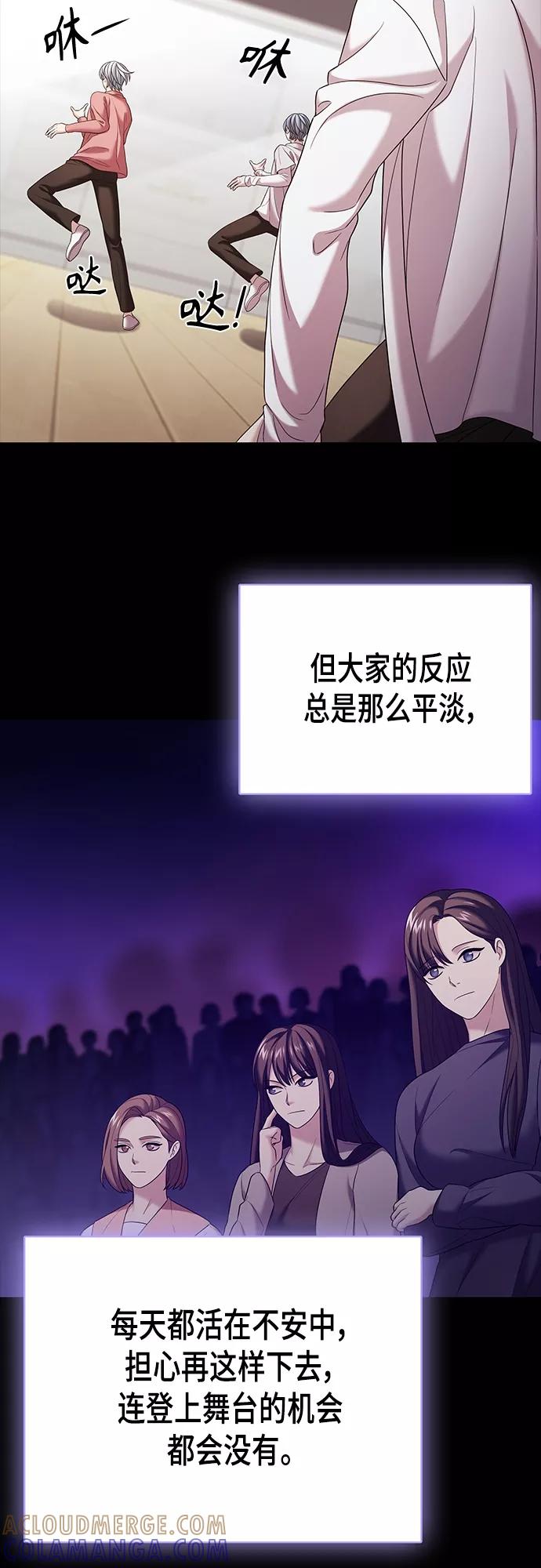 《追逐星星的少年们》第23集 第19页