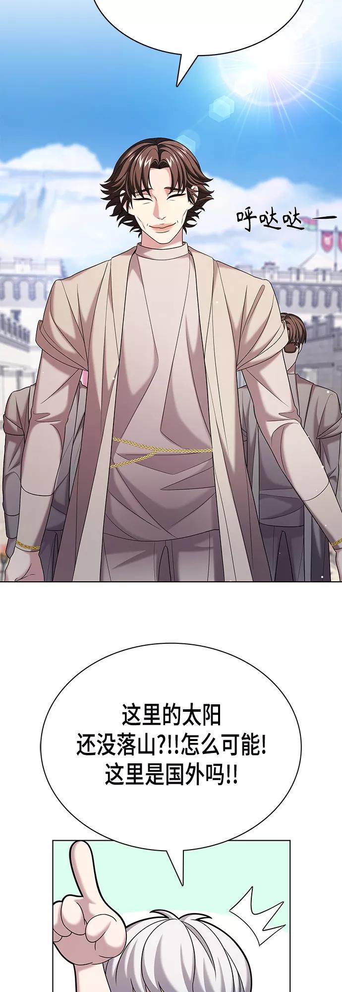 《追逐星星的少年们》第23集 第53页