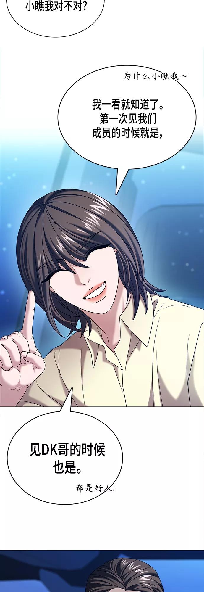 《追逐星星的少年们》第23集 第35页