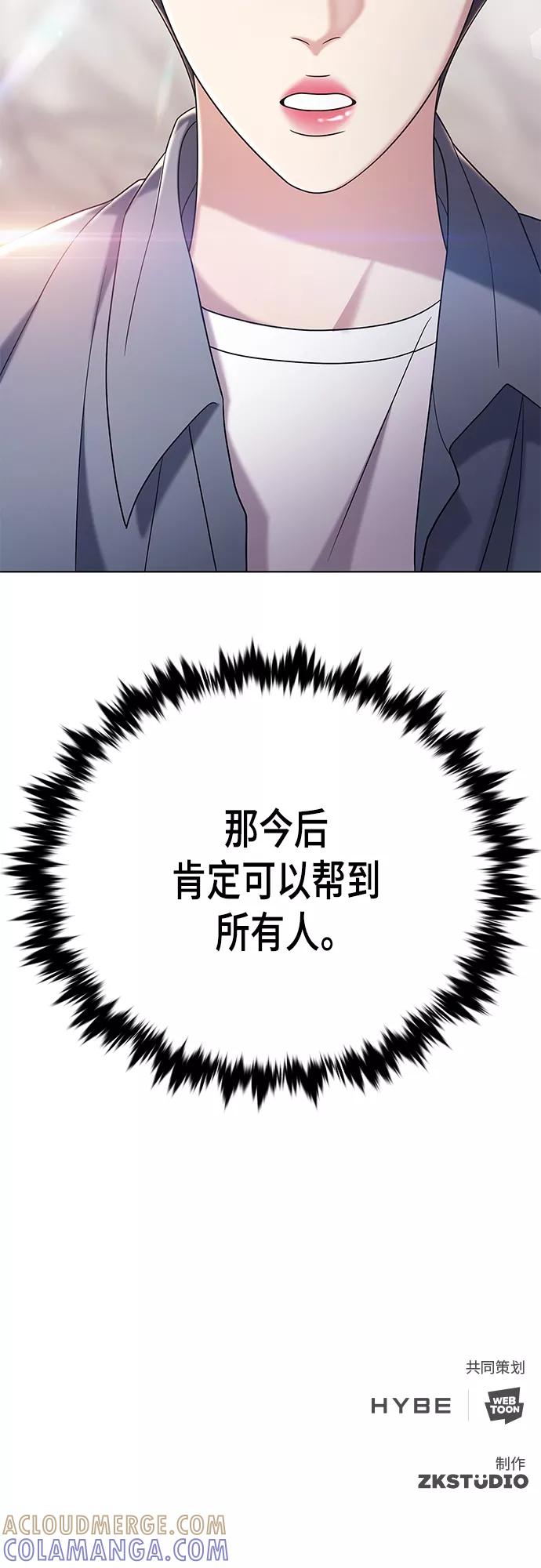 《追逐星星的少年们》第24集 第52页
