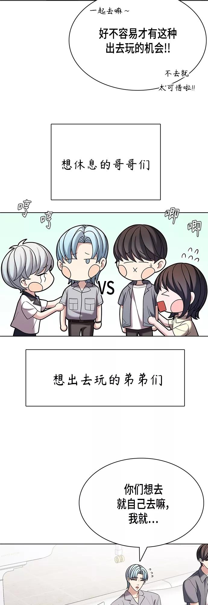 《追逐星星的少年们》第24集 第12页
