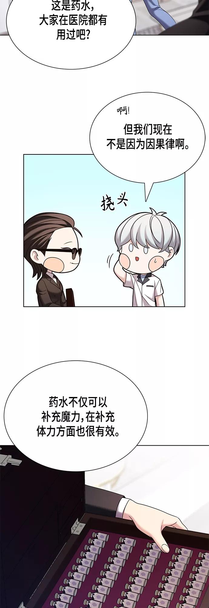 《追逐星星的少年们》第24集 第15页