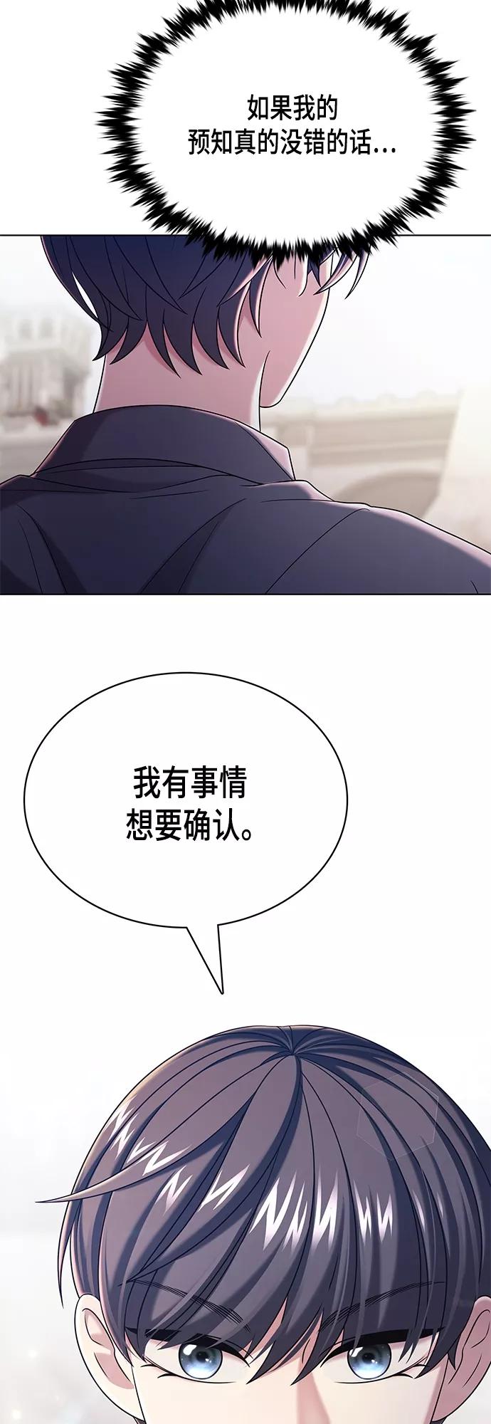 《追逐星星的少年们》第24集 第51页