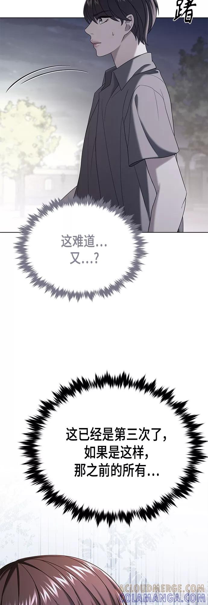 《追逐星星的少年们》第24集 第43页