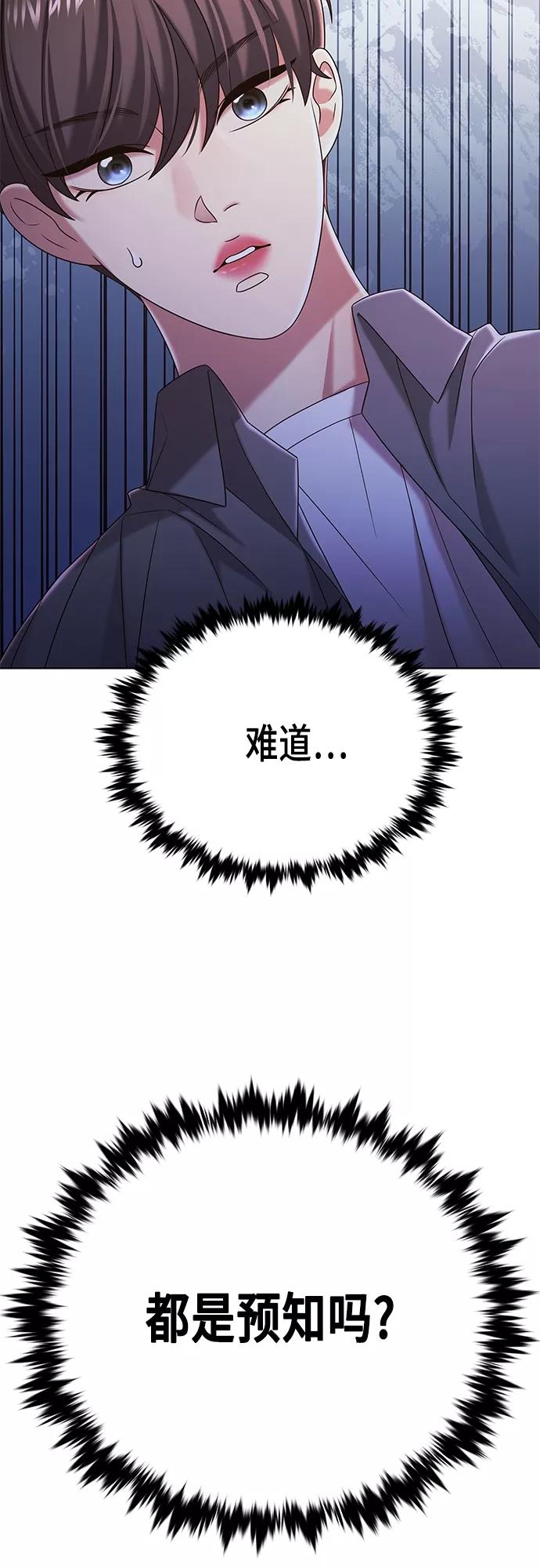 《追逐星星的少年们》第24集 第44页