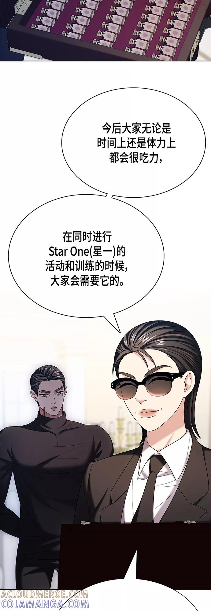 《追逐星星的少年们》第24集 第16页