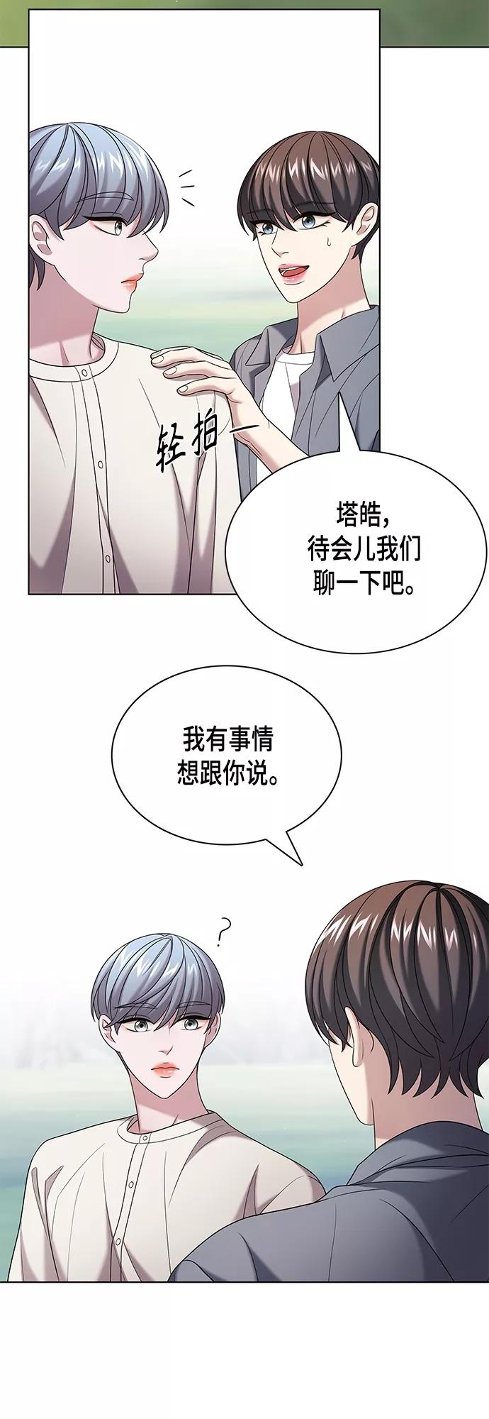 《追逐星星的少年们》第24集 第47页
