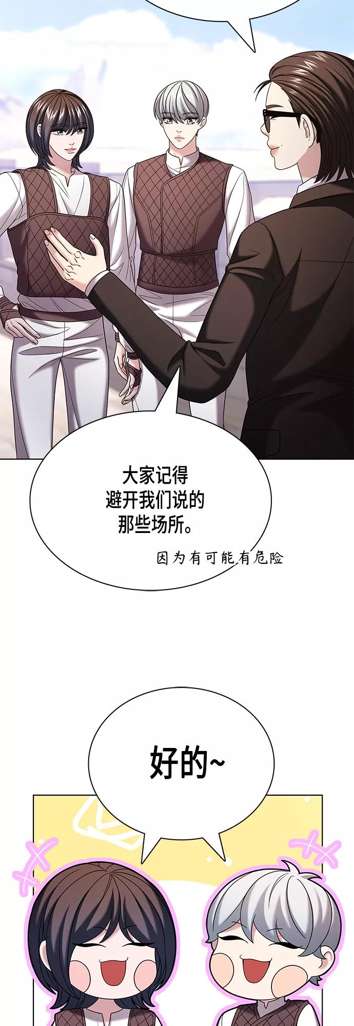 《追逐星星的少年们》第25集 第38页