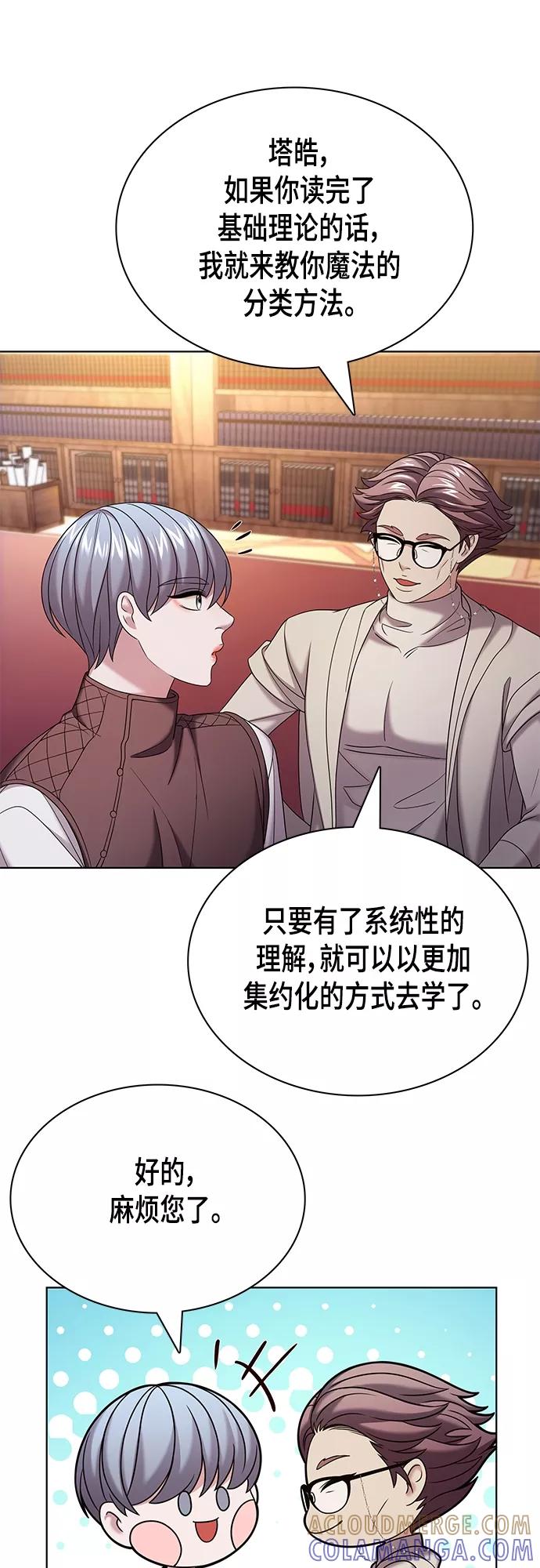 《追逐星星的少年们》第25集 第28页