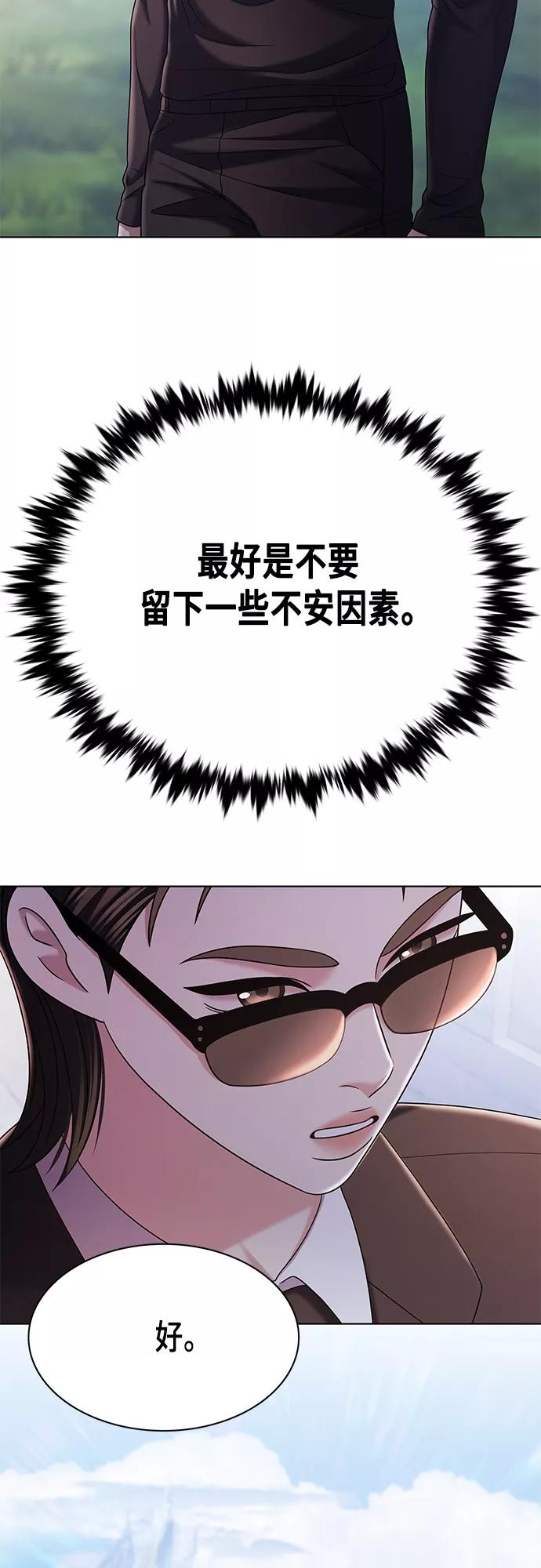 《追逐星星的少年们》第25集 第45页