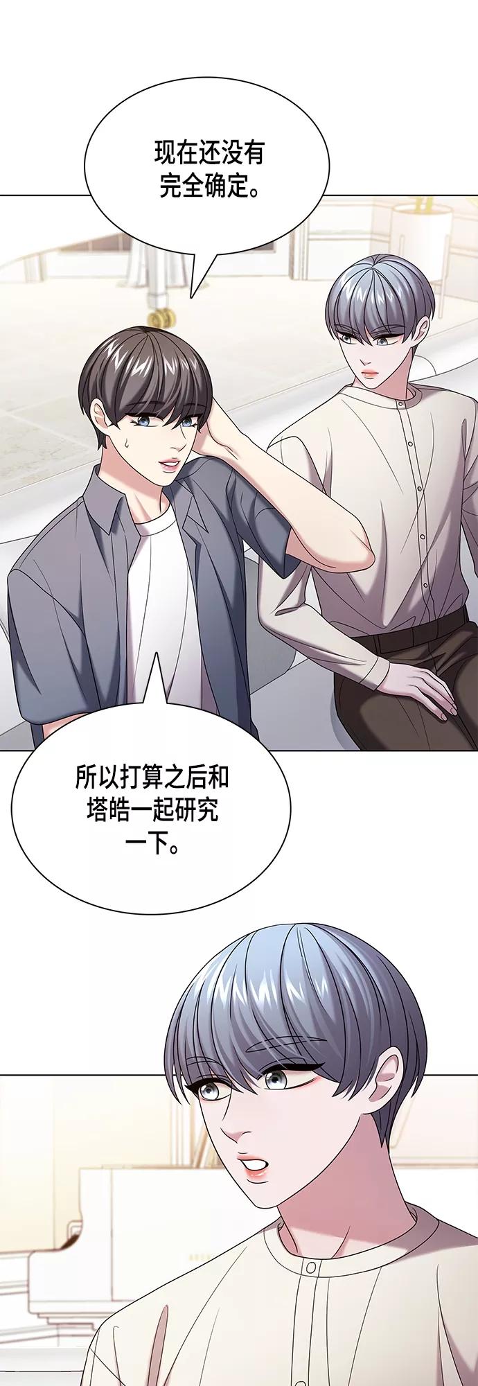 《追逐星星的少年们》第25集 第21页