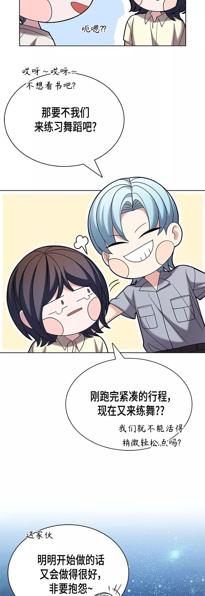 《追逐星星的少年们》第25集 第23页